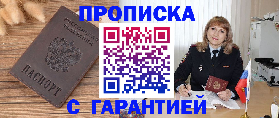 прописка для военкомата в Кемерово