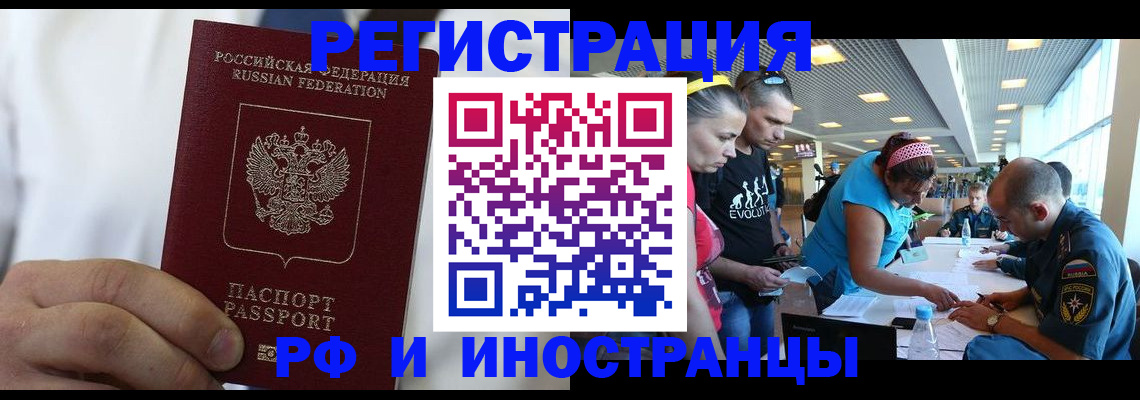 купить прописку в Кемерово